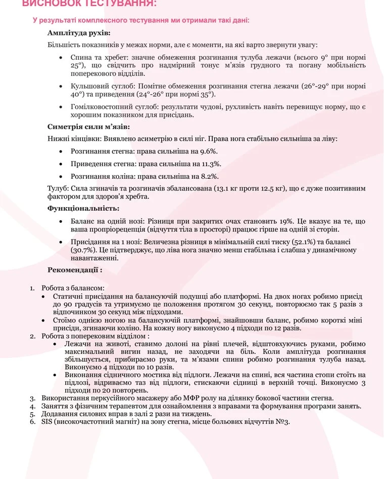 Страница 3 протокола Physio Check-Up