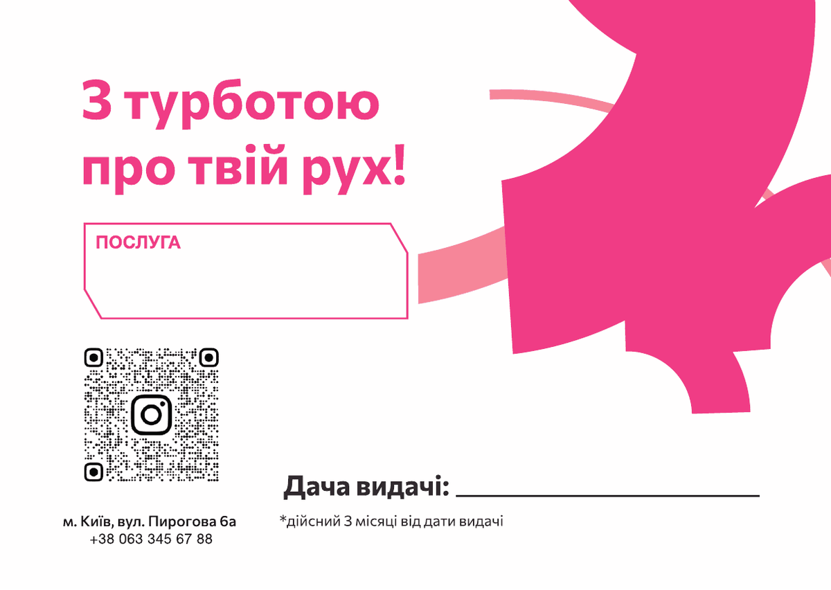 Подарунковий сертифікат Dynamica — зворот з полем послуги і датою видачі